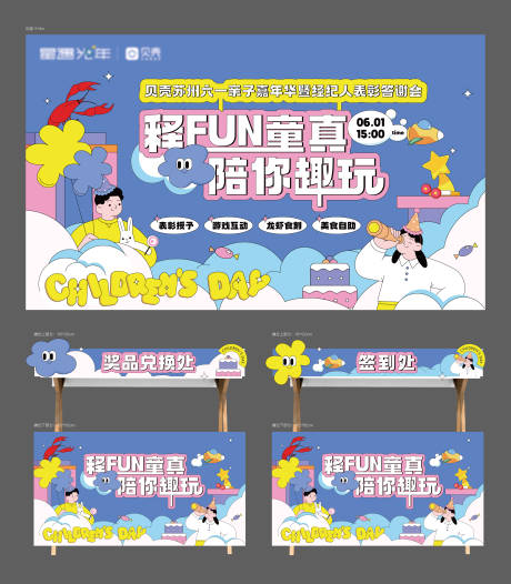 源文件下载【六一亲子嘉年华活动】编号：20231107113024594