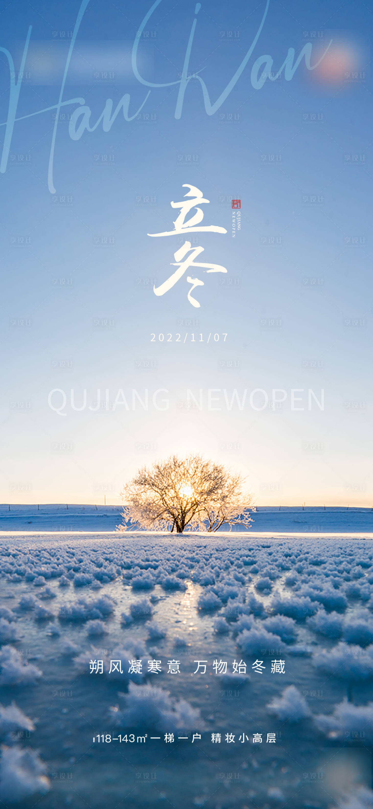 源文件下載【享設計】搜索編號：87640020238512294【立冬節(jié)氣海報】