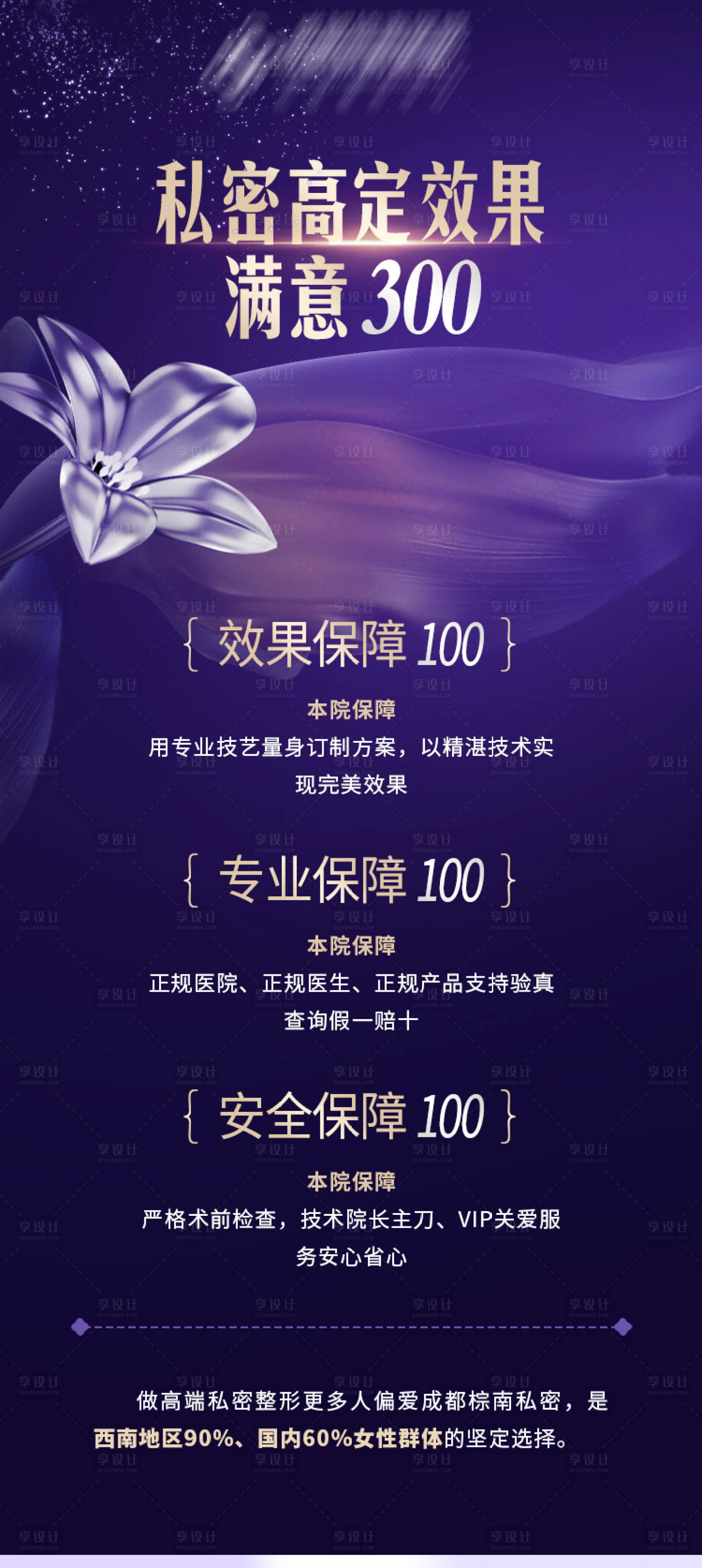 源文件下载【享设计】搜索编号：99270020277092970【私密高品质紫金海报】