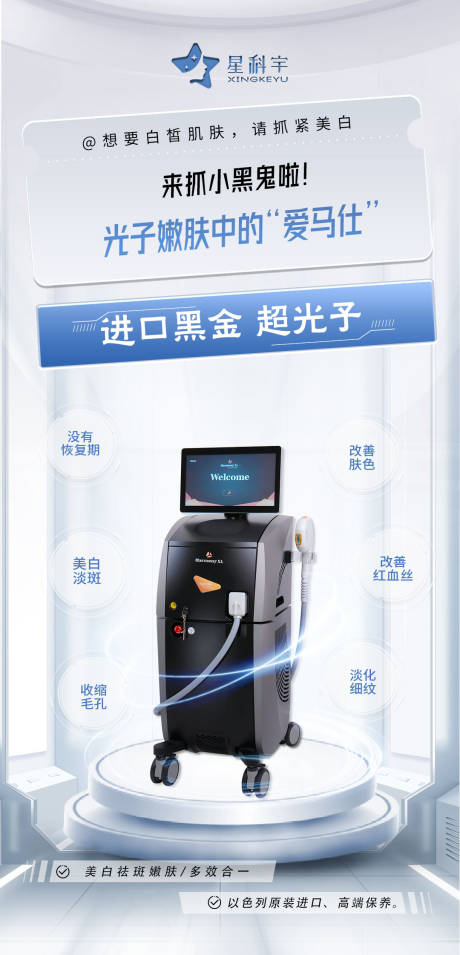 源文件下载【超光子仪器宣传海报】编号：49770020612531161