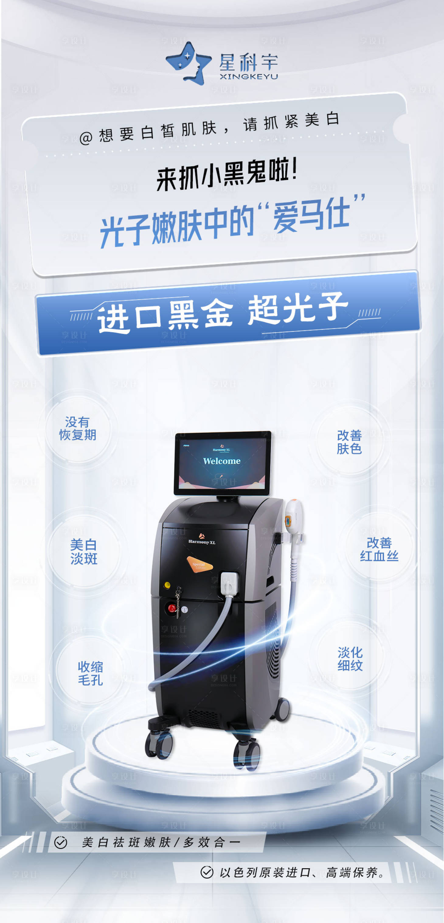 源文件下载【超光子仪器宣传海报】编号：49770020612531161