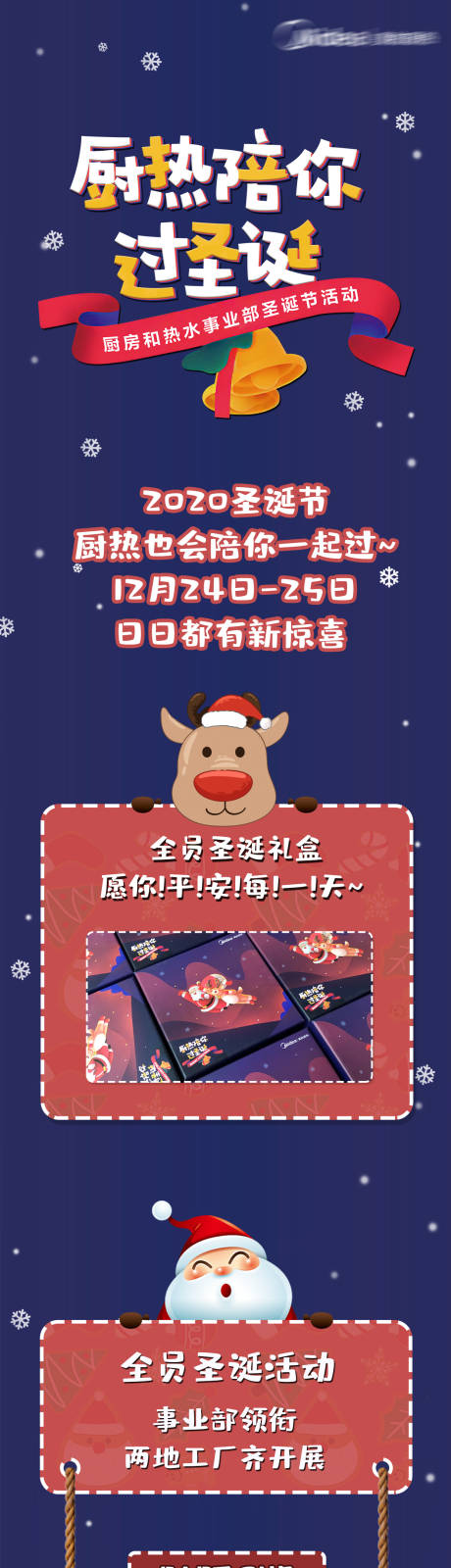 源文件下载【圣诞长图】编号：86360020416634976
