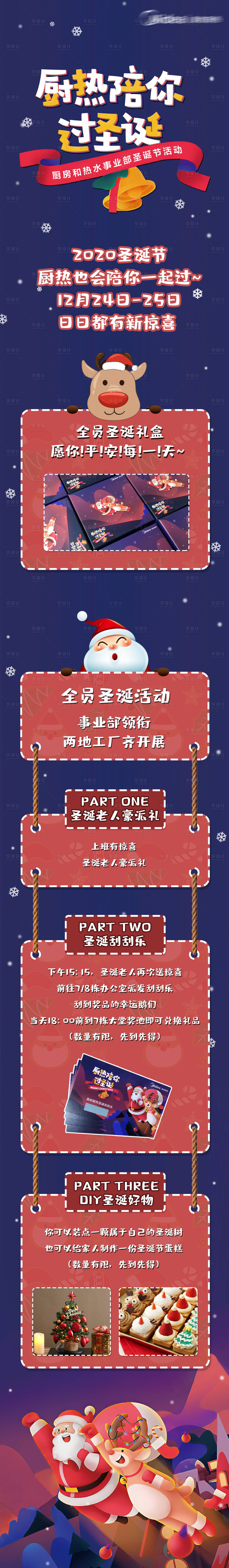 源文件下載【享設計】搜索編號：86360020416634976【圣誕長圖】