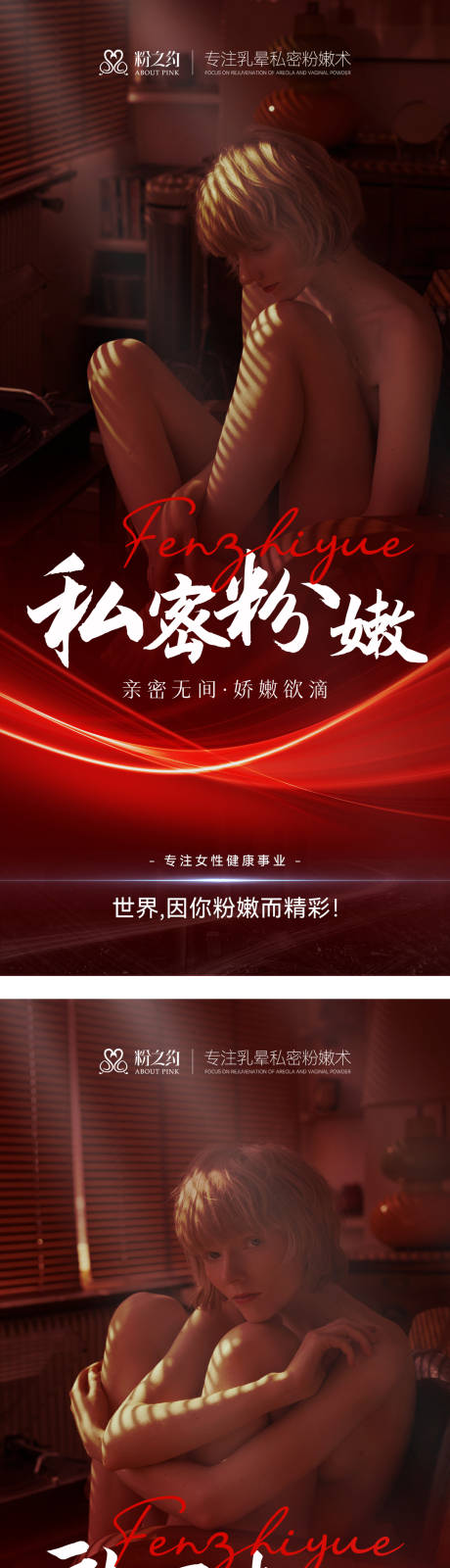 源文件下载【私密保养粉嫩海报】编号：10140020616751700