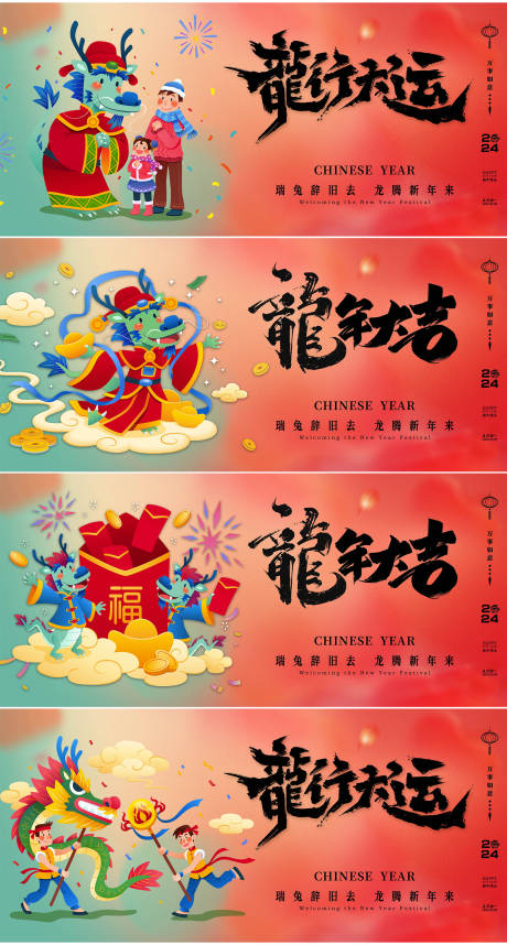 源文件下载【2024龙年海报】编号：43270020651047159