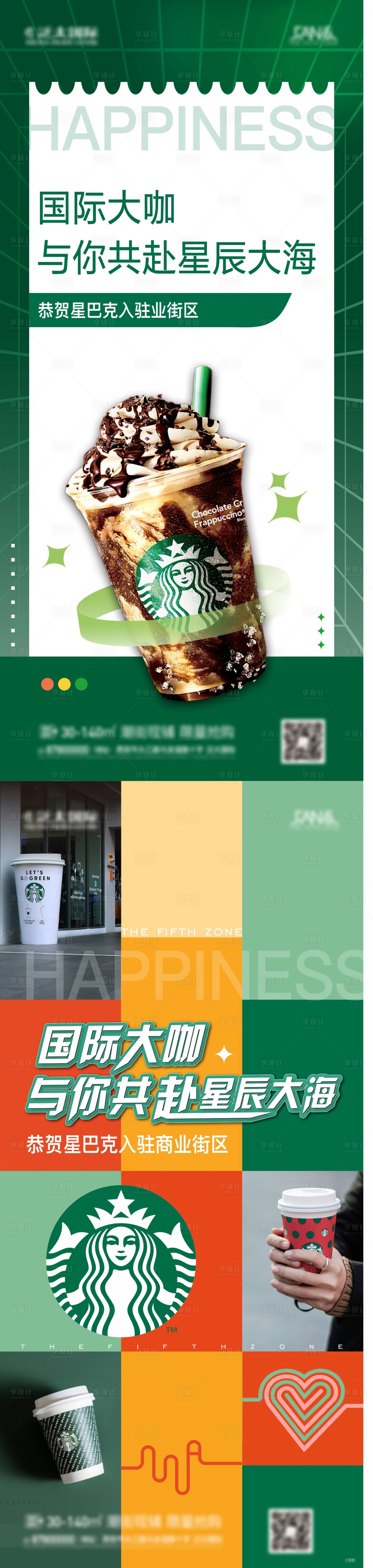 源文件下载【享设计】搜索编号：20450020509828313【商业店铺海报】