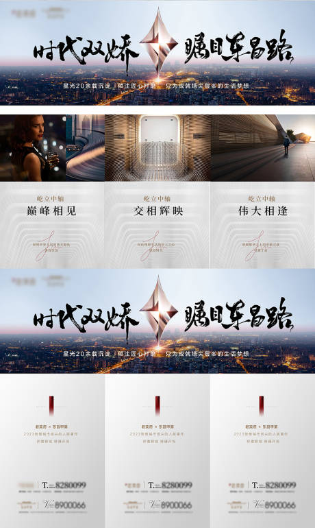 源文件下载【地产形象三宫格海报】编号：38090020234091197