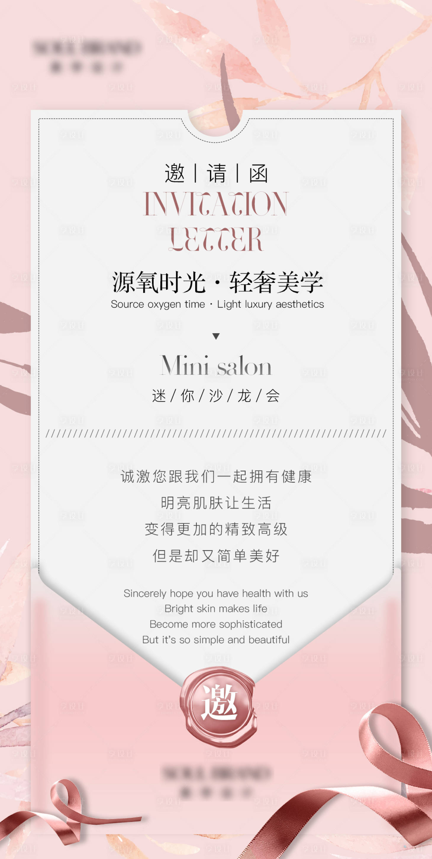 源文件下載【享設(shè)計(jì)】搜索編號(hào)：78850020177734122【醫(yī)美活動(dòng)邀請(qǐng)函】