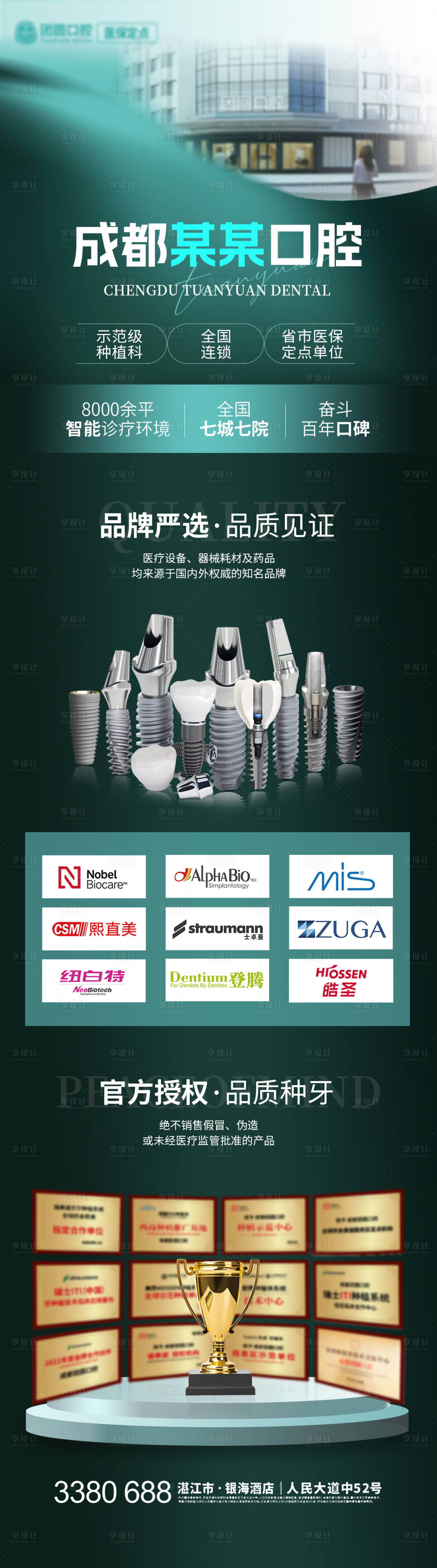 源文件下載【享設計】搜索編號：52750020470556486【口腔品宣海報】