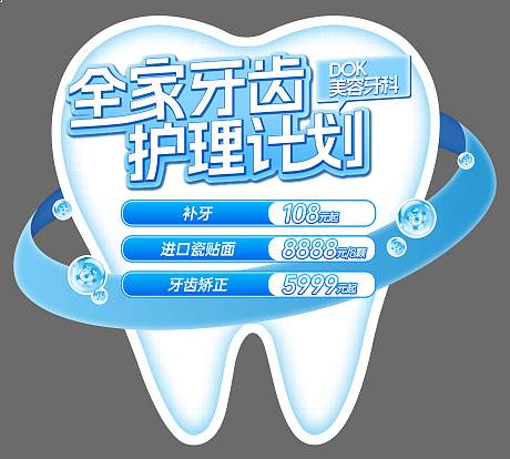 牙科异形海报-源文件【享设计】