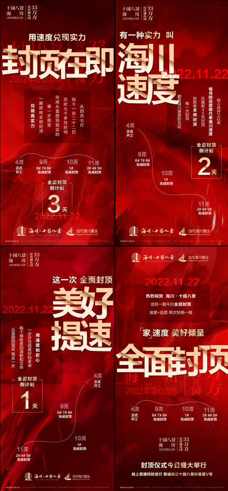 源文件下载【封顶倒计时系列单图】编号：20231103145224576