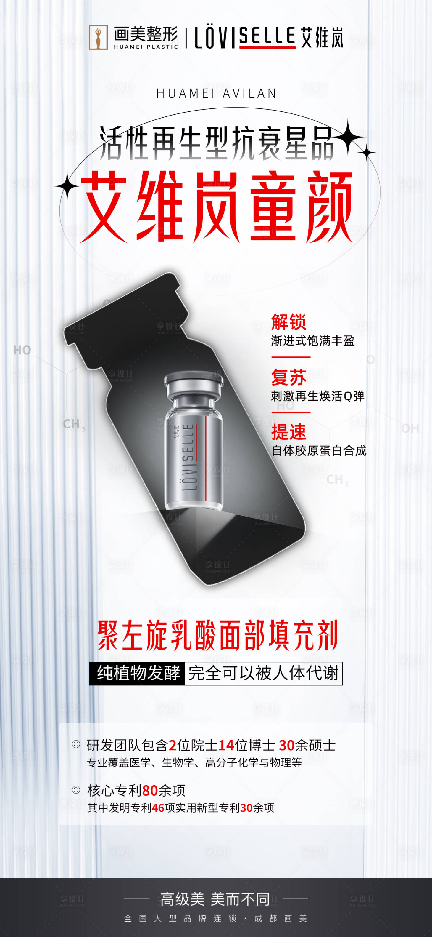 源文件下载【享设计】搜索编号：44640020210836708【艾维岚产品海报】