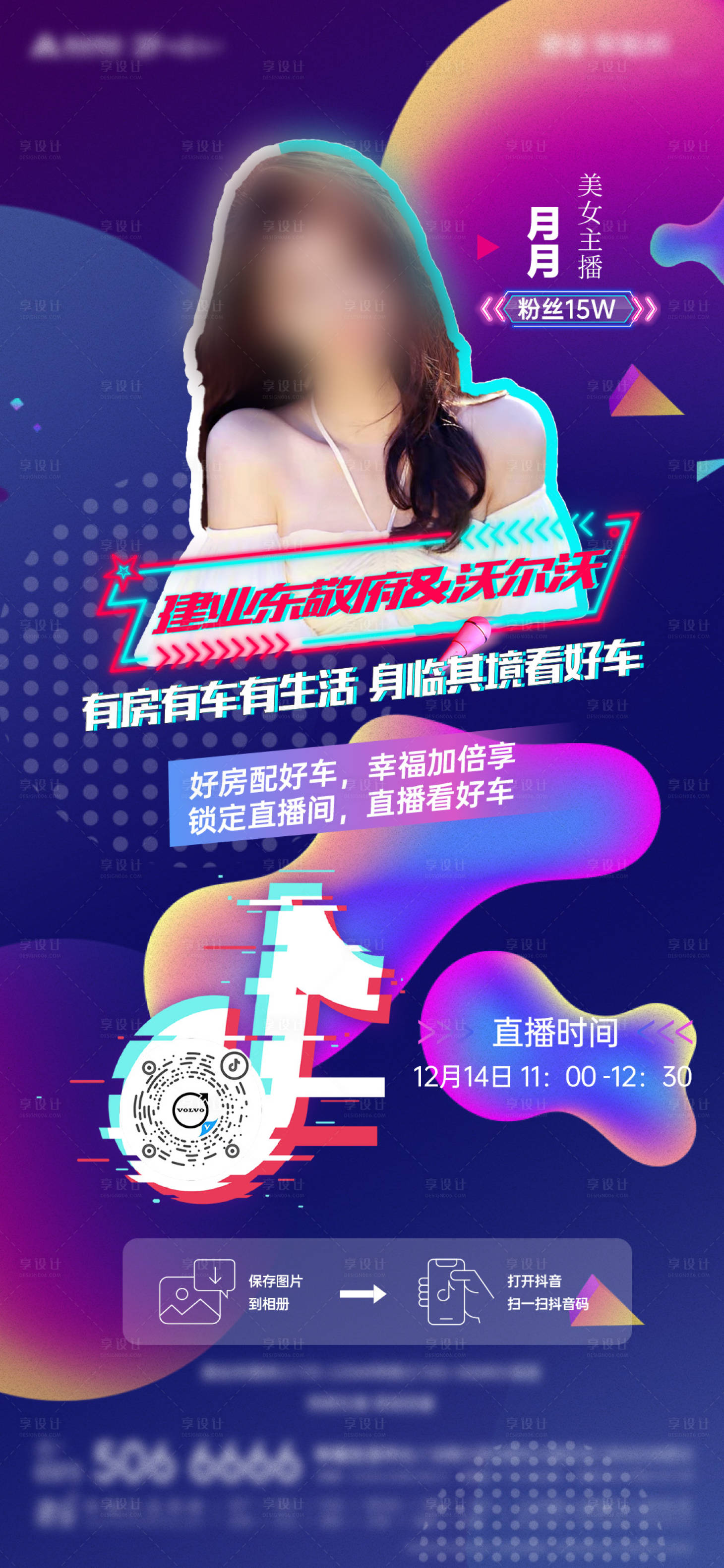 源文件下载【享设计】搜索编号：96560020380644865【抖音直播海报】
