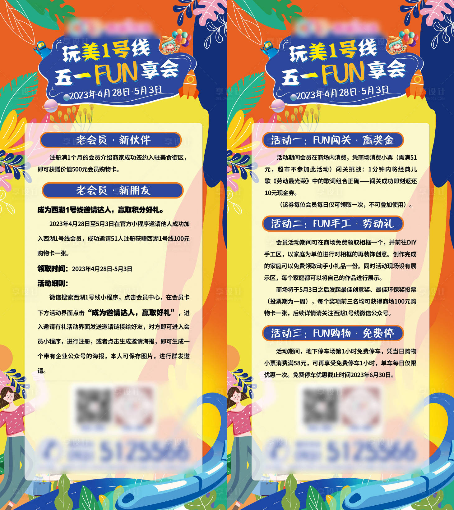 源文件下载【享设计】搜索编号：65880020470855539【五一活动分享会活动海报】