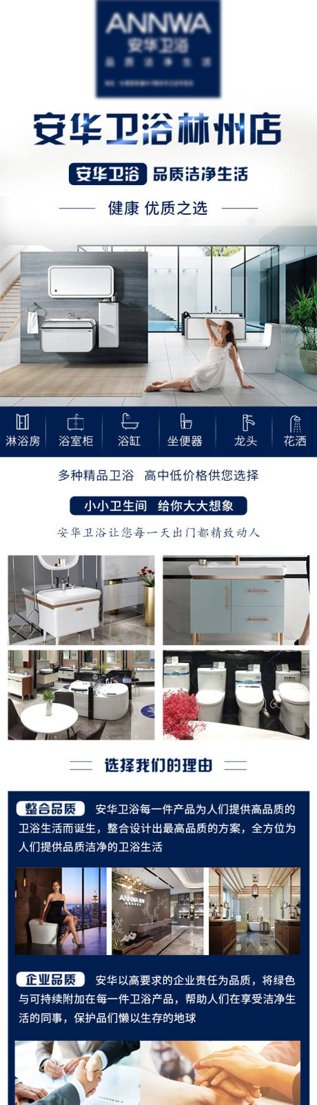 源文件下載【衛(wèi)浴家裝長圖】編號：59960020429085855
