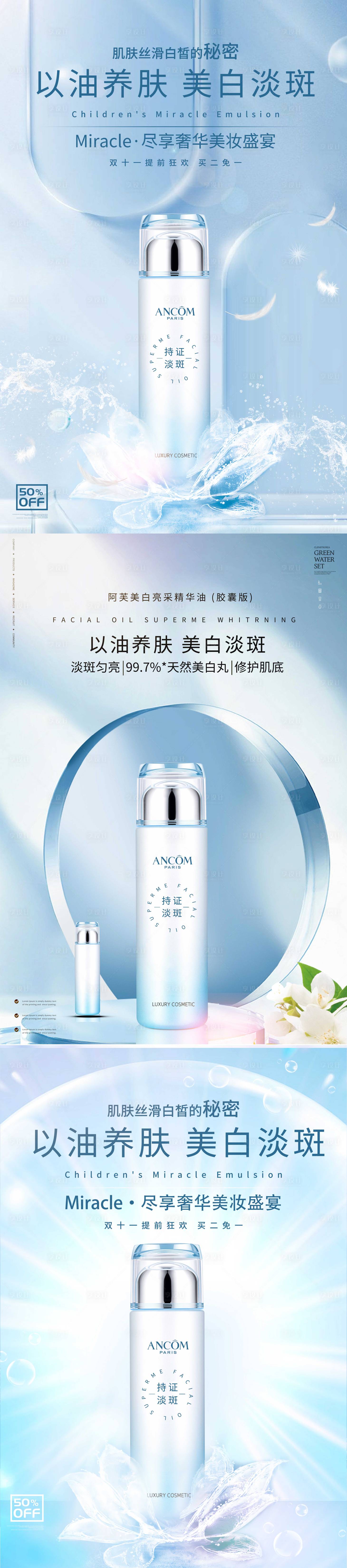 源文件下载【享设计】搜索编号：58520020627202592【护肤化妆护肤海报】