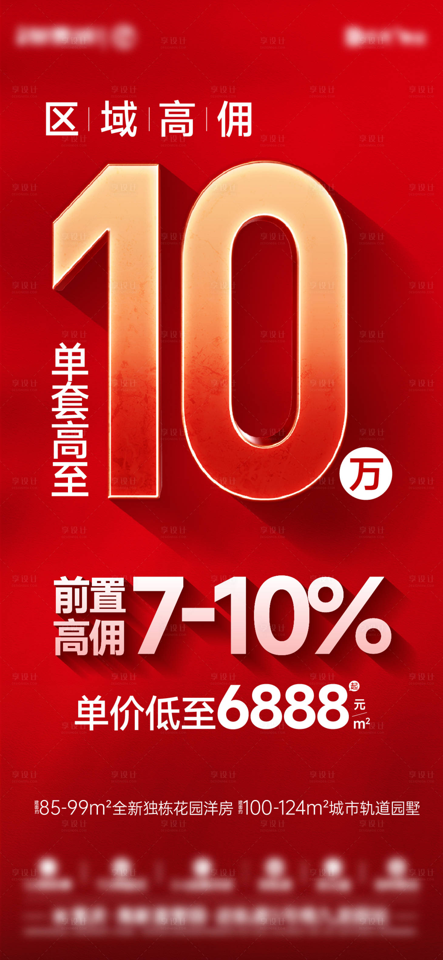 源文件下載【經紀人帶看海報】編號：63740020459013238