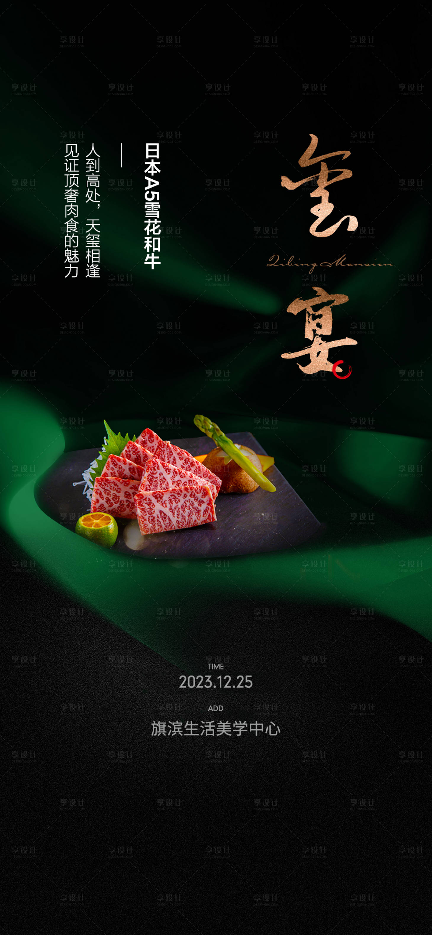 源文件下载【私宴高定美食品鉴海报】编号：20231107204144460