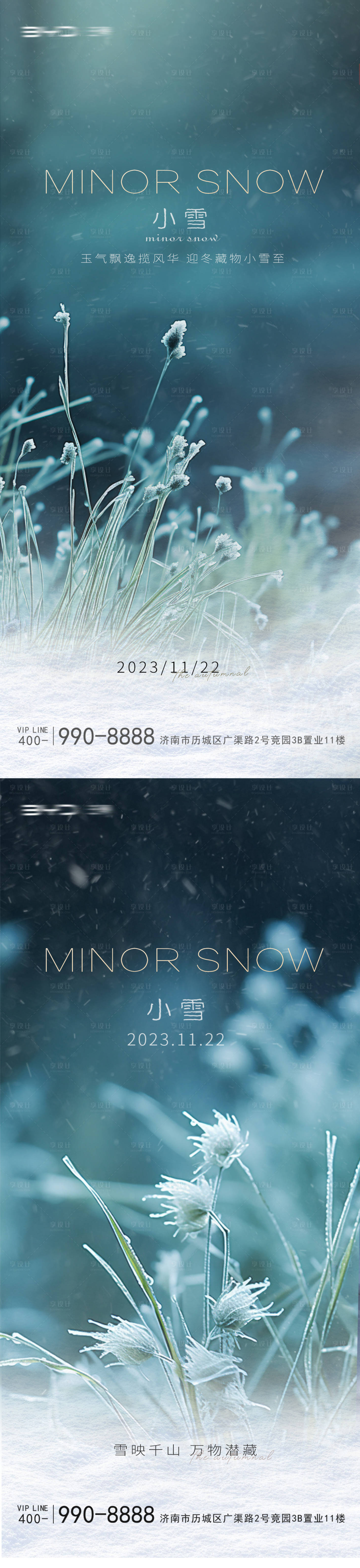 源文件下載【享設(shè)計】搜索編號：66410020406124371【小雪海報】