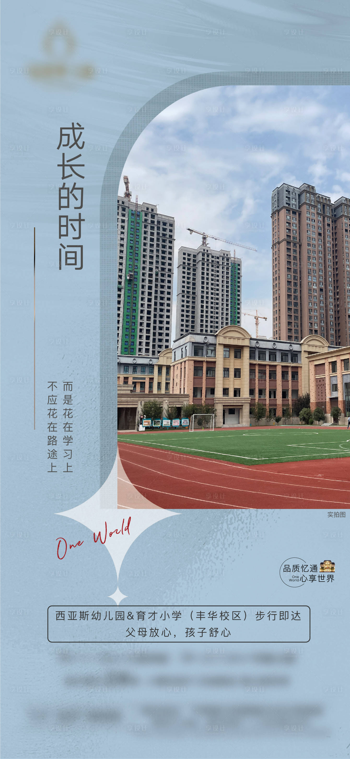 源文件下载【享设计】搜索编号：72410020321285486【学区刷屏】