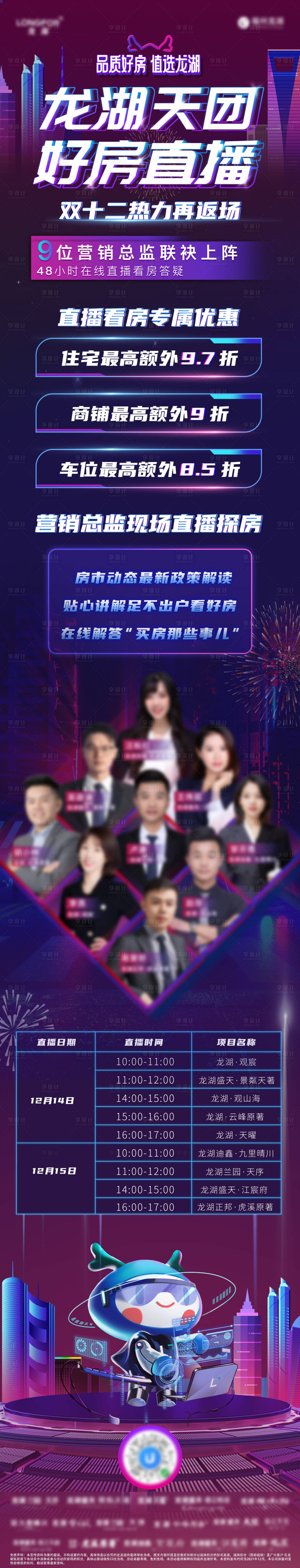 源文件下載【享設計】搜索編號：39220020610342742【地產好房直播營銷長圖】