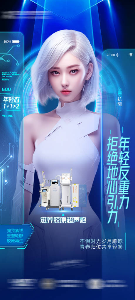 源文件下载【蓝色仪器海报】编号：96710020471342440
