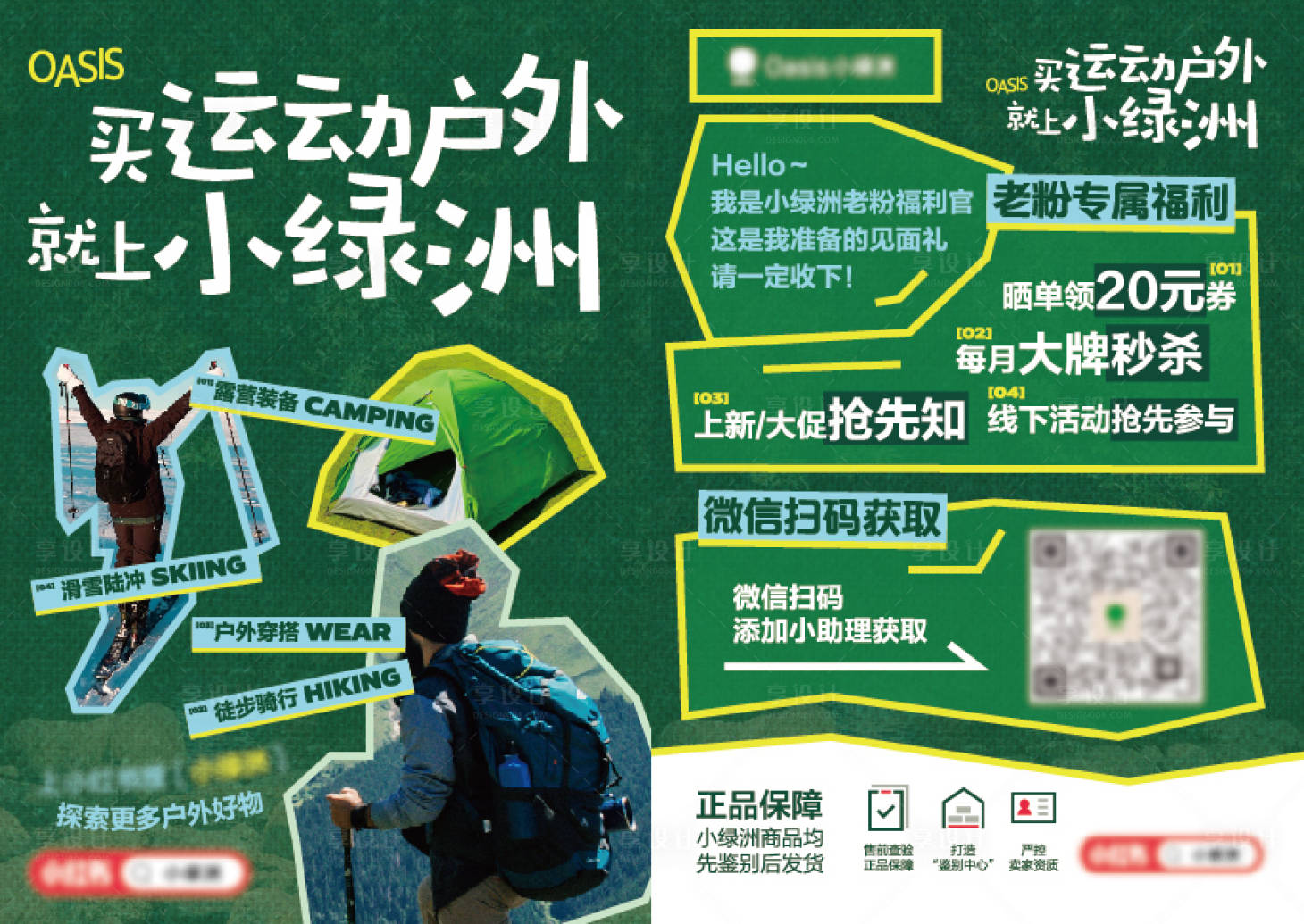 源文件下载【户外运动宣传单页】编号：21190020267213285