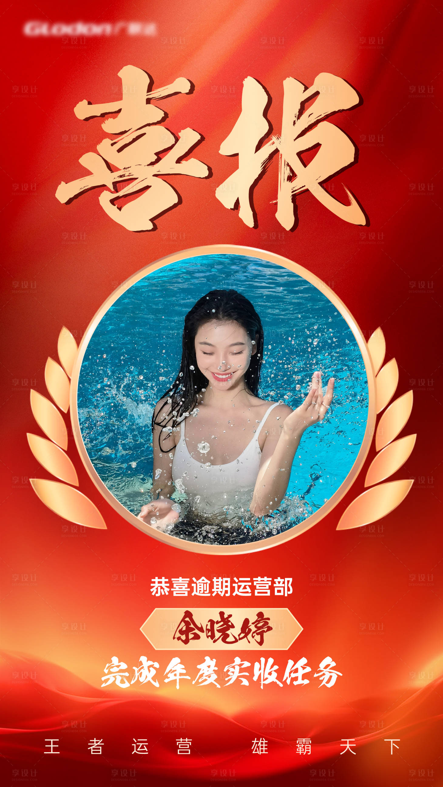 源文件下载【销售喜报捷报海报】编号：99690020301755784