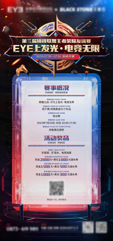 源文件下载【酒吧比赛海报】编号：27530020671688993