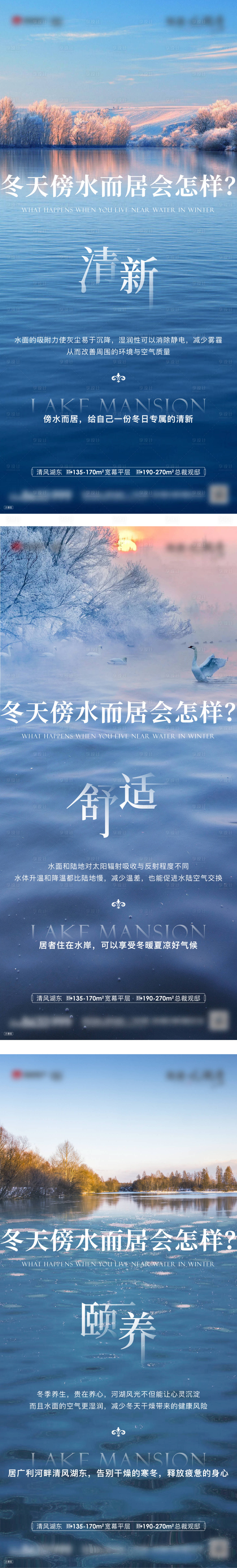 源文件下載【享設(shè)計】搜索編號：13120020641485975【湖景價值點系列海報】