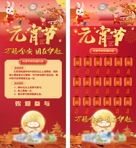 源文件下载【享设计】搜索编号：98110020691952493【元宵节猜灯谜展架易拉宝】