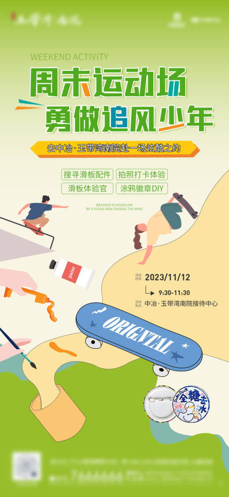 源文件下载【滑板活动海报】编号：35250020470333919