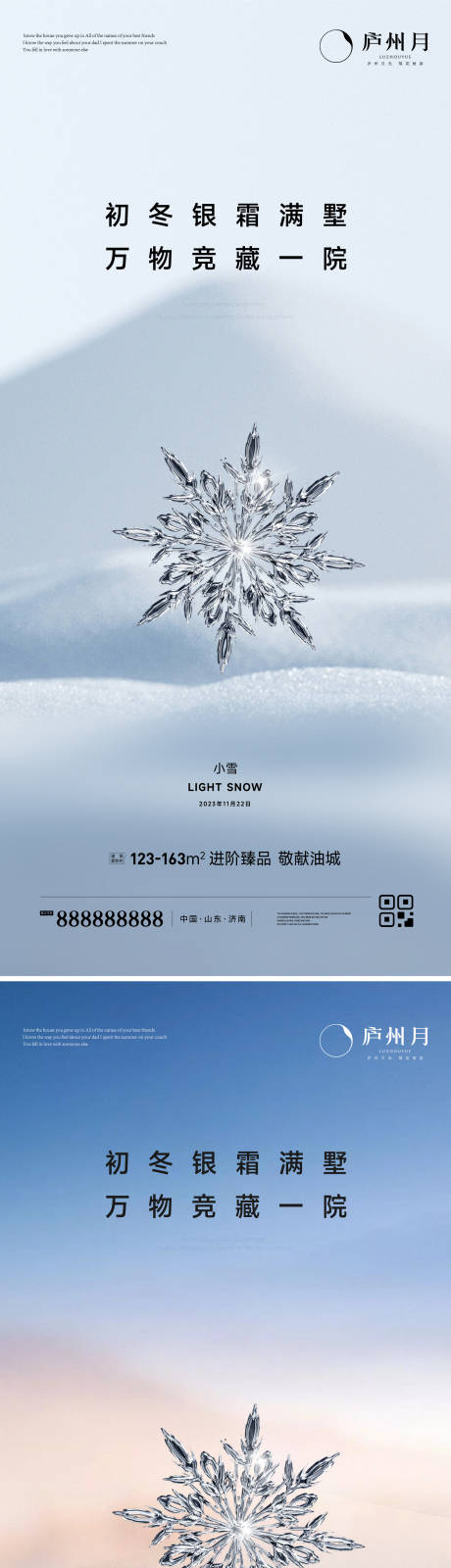源文件下载【小雪节气系列海报】编号：20231116161026982