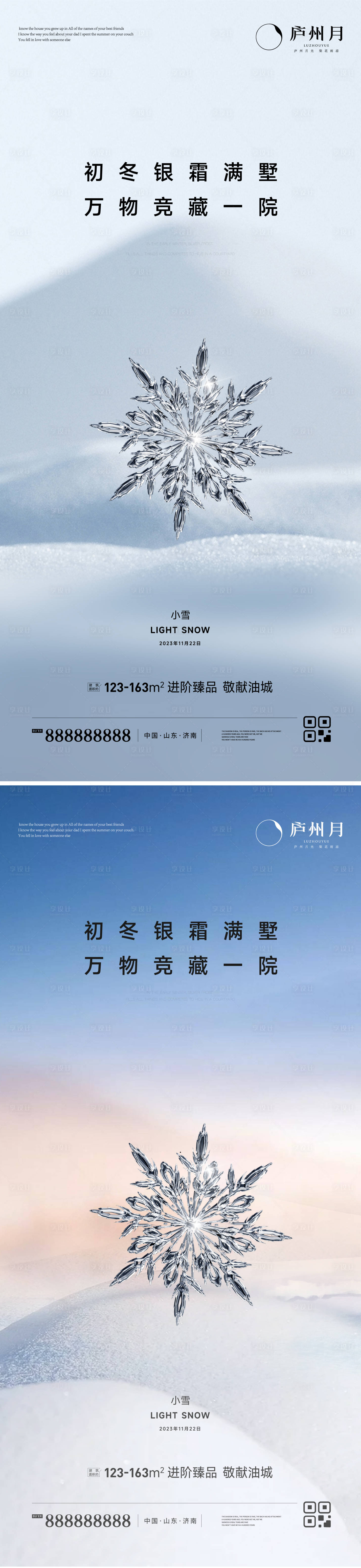 源文件下載【享設計】搜索編號：50110020435919420【小雪節氣系列海報】