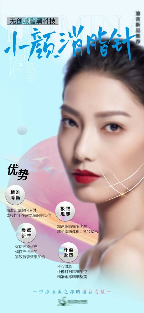 源文件下载【医美项目解析海报 】编号：95510020386017894