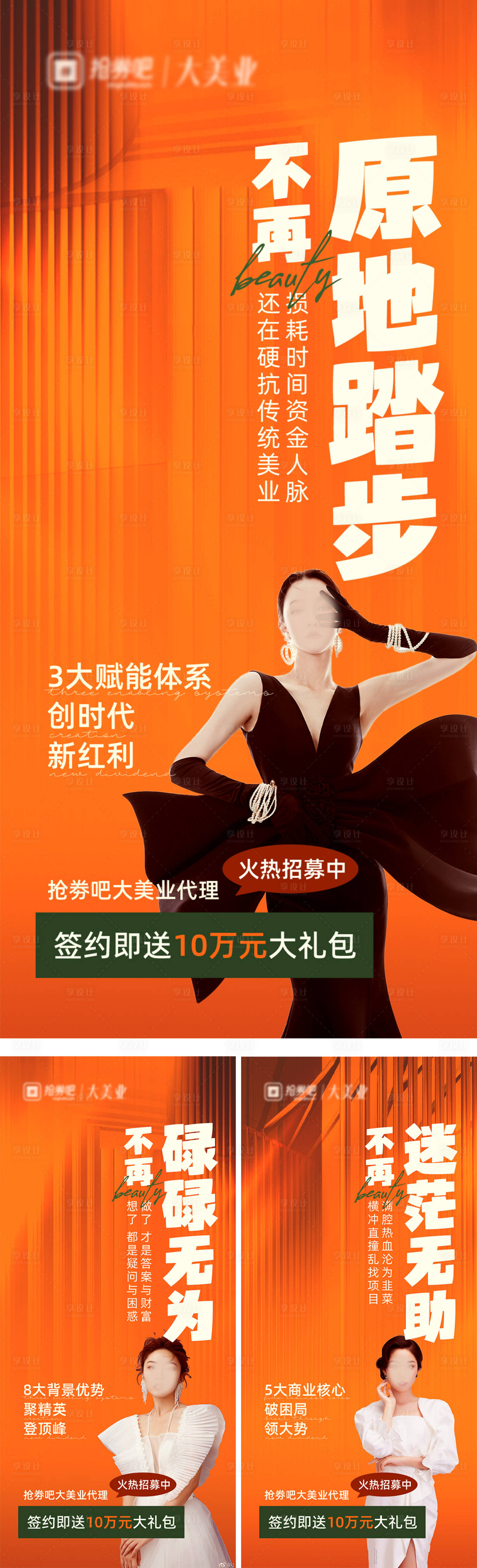 源文件下载【医美人物代言海报】编号：50720020524074954