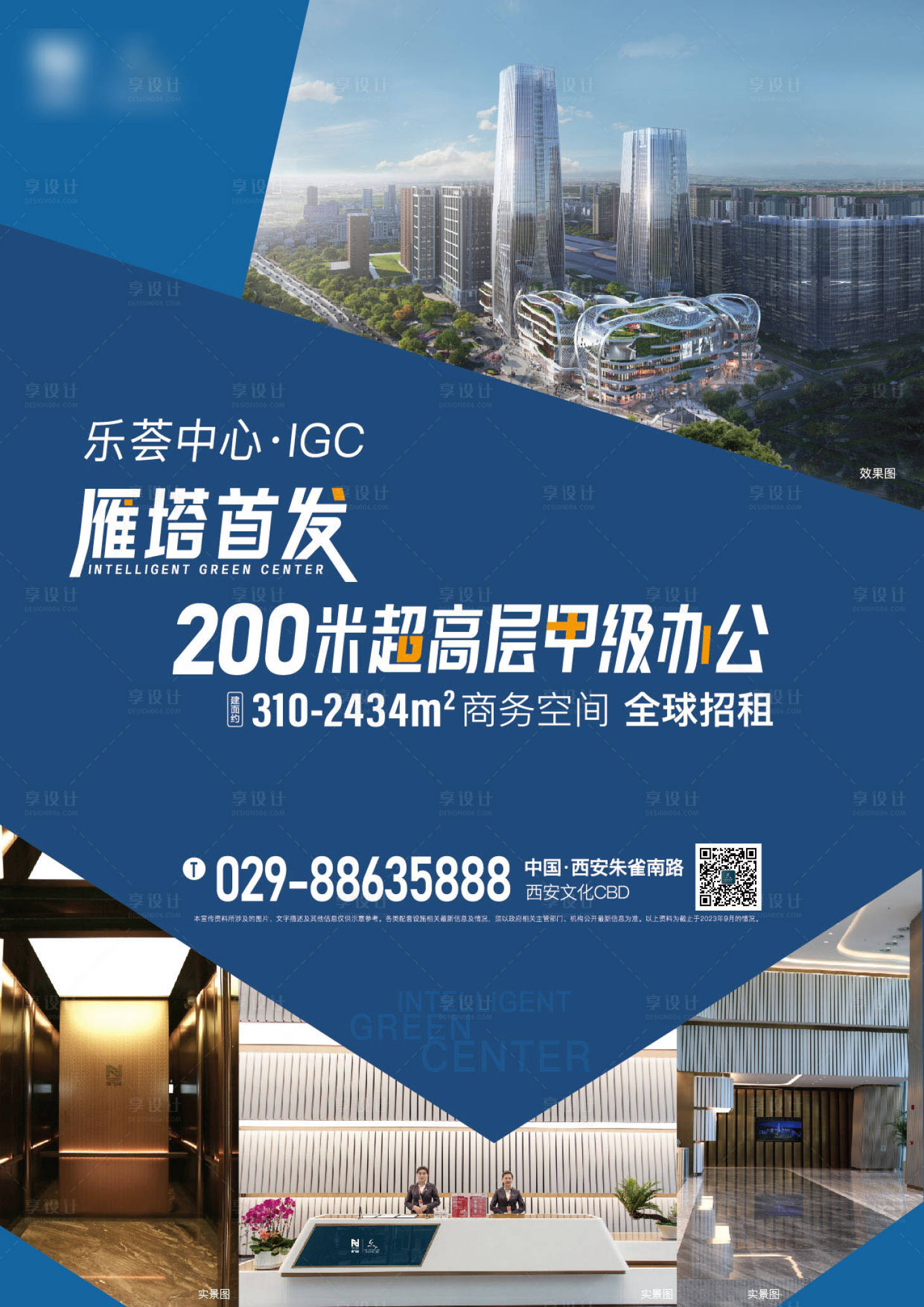源文件下載【享設計】搜索編號：68430020674403724【寫字樓海報】