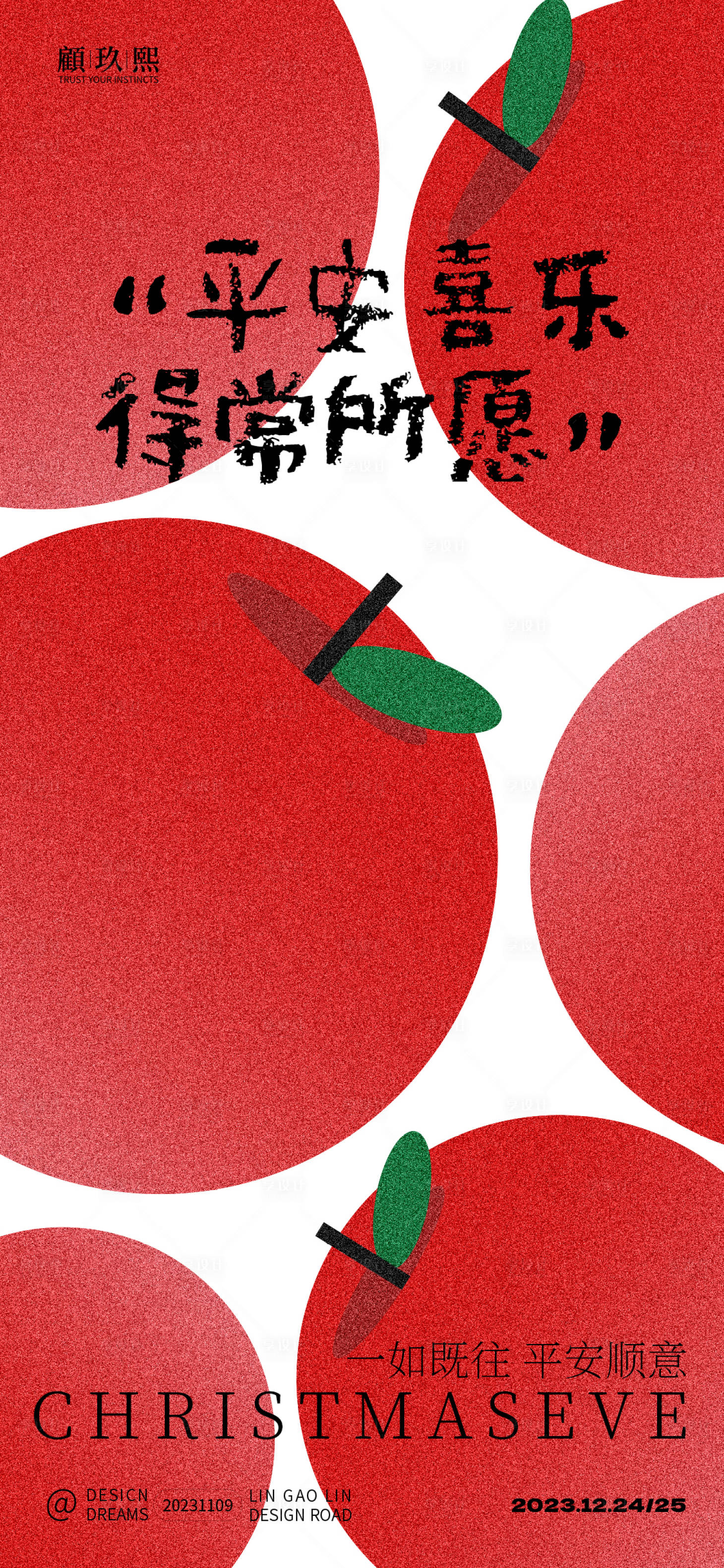 源文件下载【享设计】搜索编号：88370020309303781【平安夜圣诞夜海报】