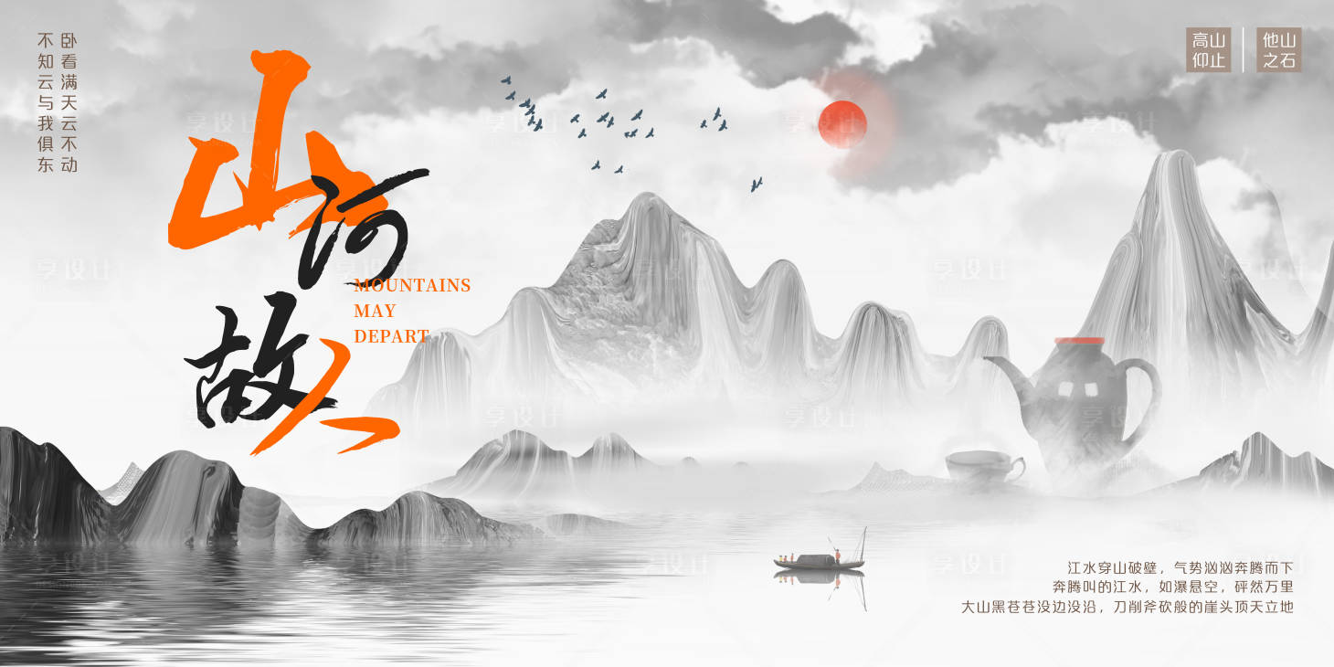 源文件下载【享设计】搜索编号：30030020385878830【中国风水墨主画面】