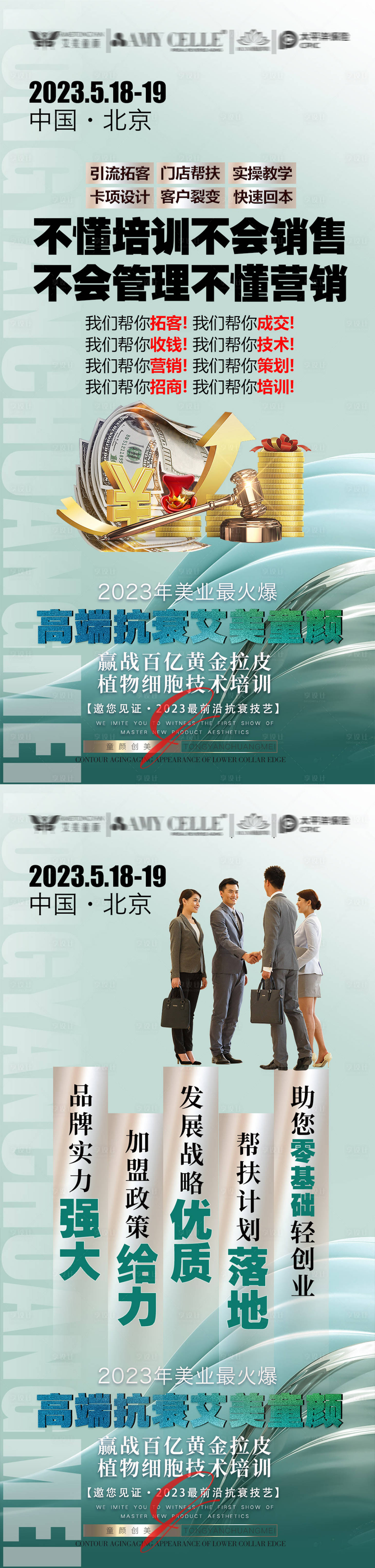 源文件下载【医美招商系列海报】编号：22630020285743927