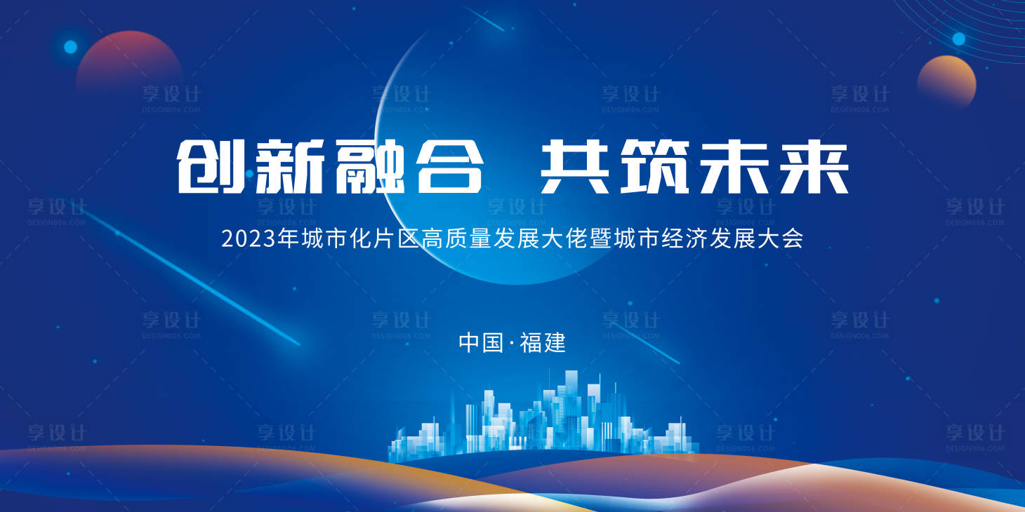 源文件下载【创新融合大会活动背景板】编号：37780020157961846