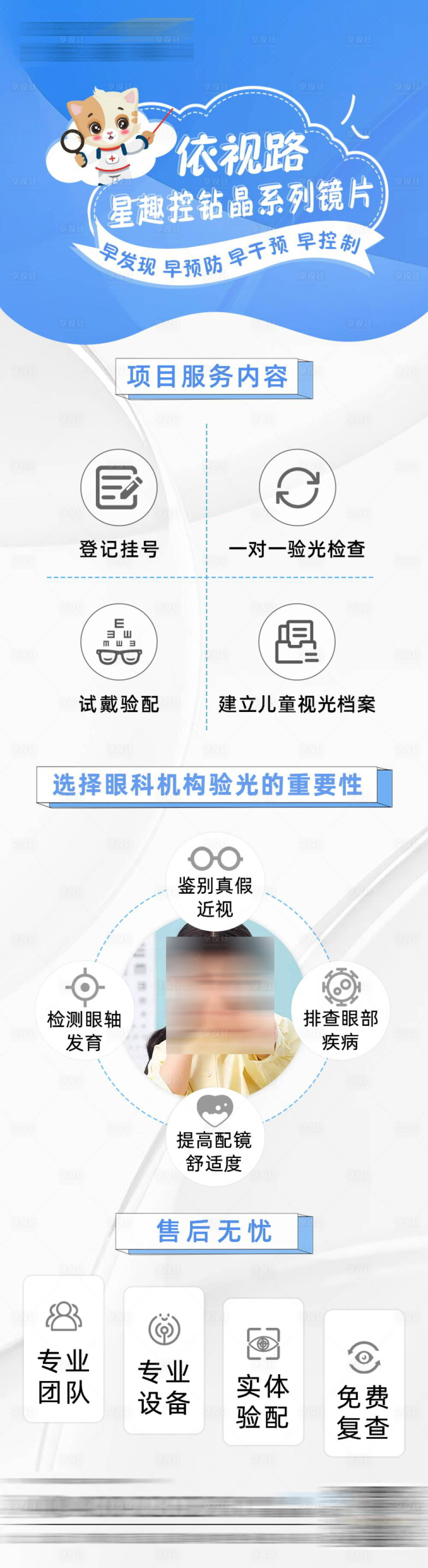 源文件下载【依视路眼科长图海报】编号：89290020550108399