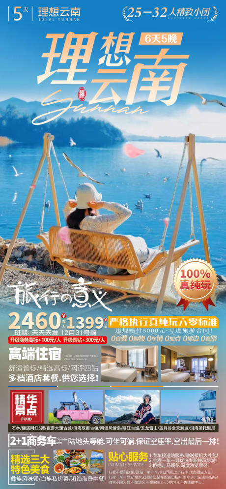 源文件下載【云南旅游海報設計 】編號：44050020438483126