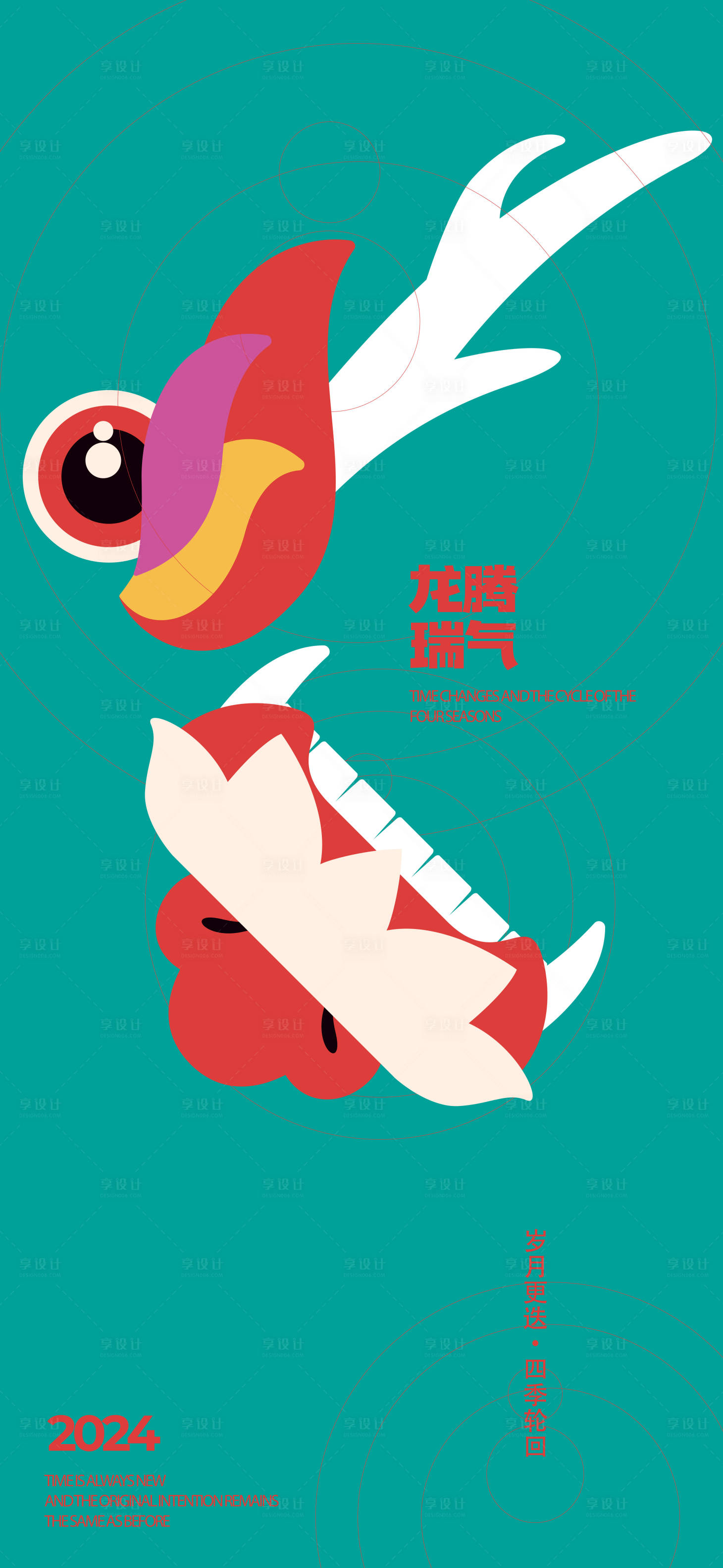 源文件下载【龙年海报】编号：35490020658695847
