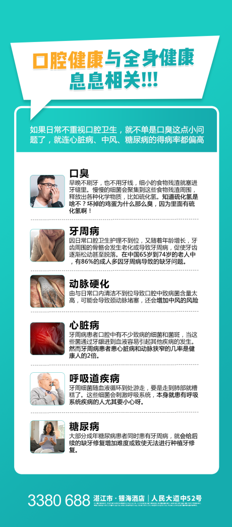 源文件下載【口腔科普海報 】編號：52840020468297745