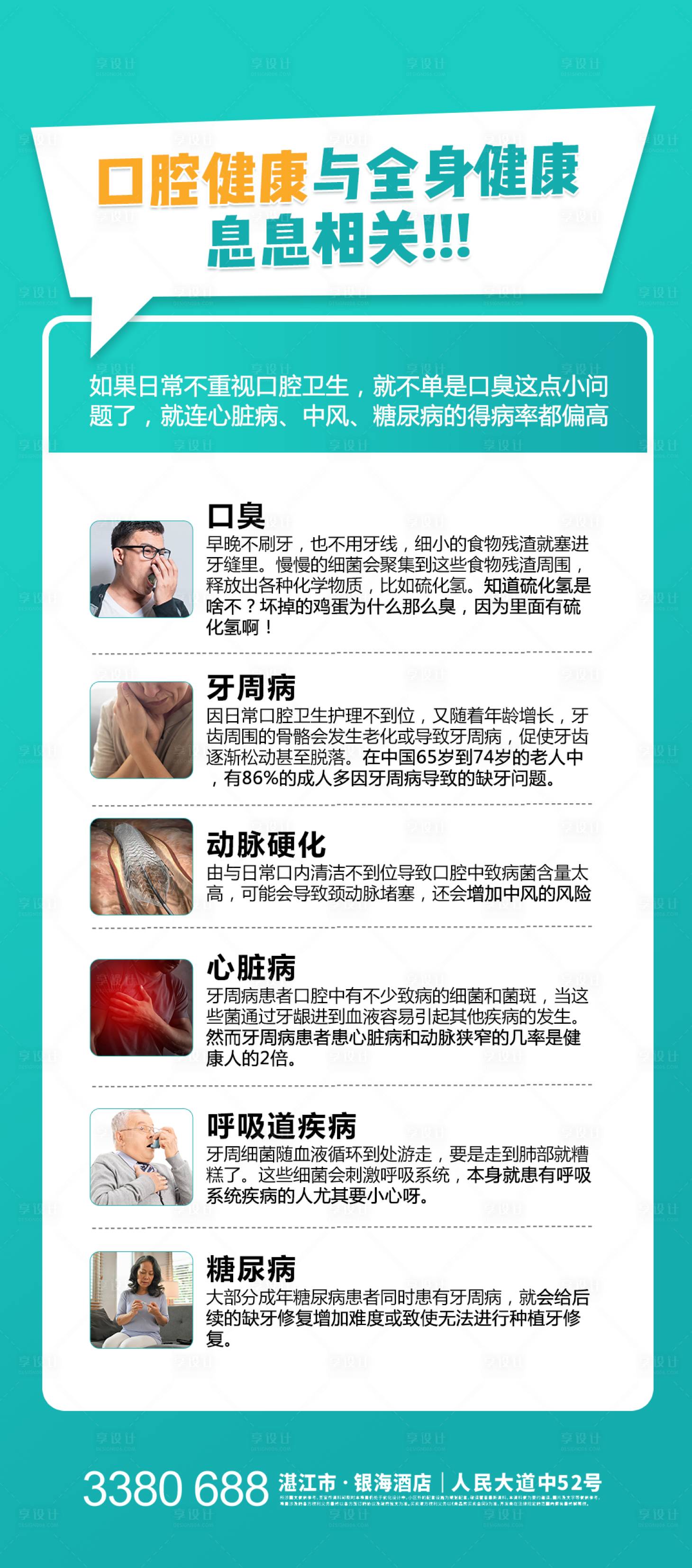 源文件下載【享設計】搜索編號：52840020468297745【口腔科普海報 】