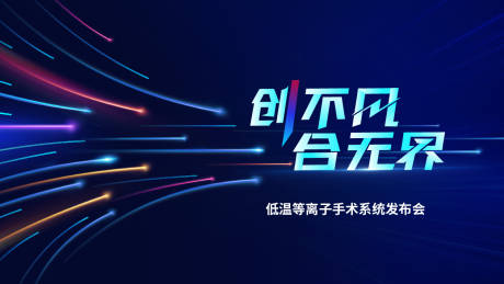 源文件下载【蓝色科技发布会背景板】编号：32380020402898010
