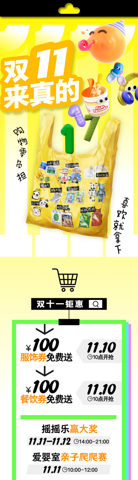源文件下載【享設計】搜索編號：48640020300554640【雙十一促銷長圖】
