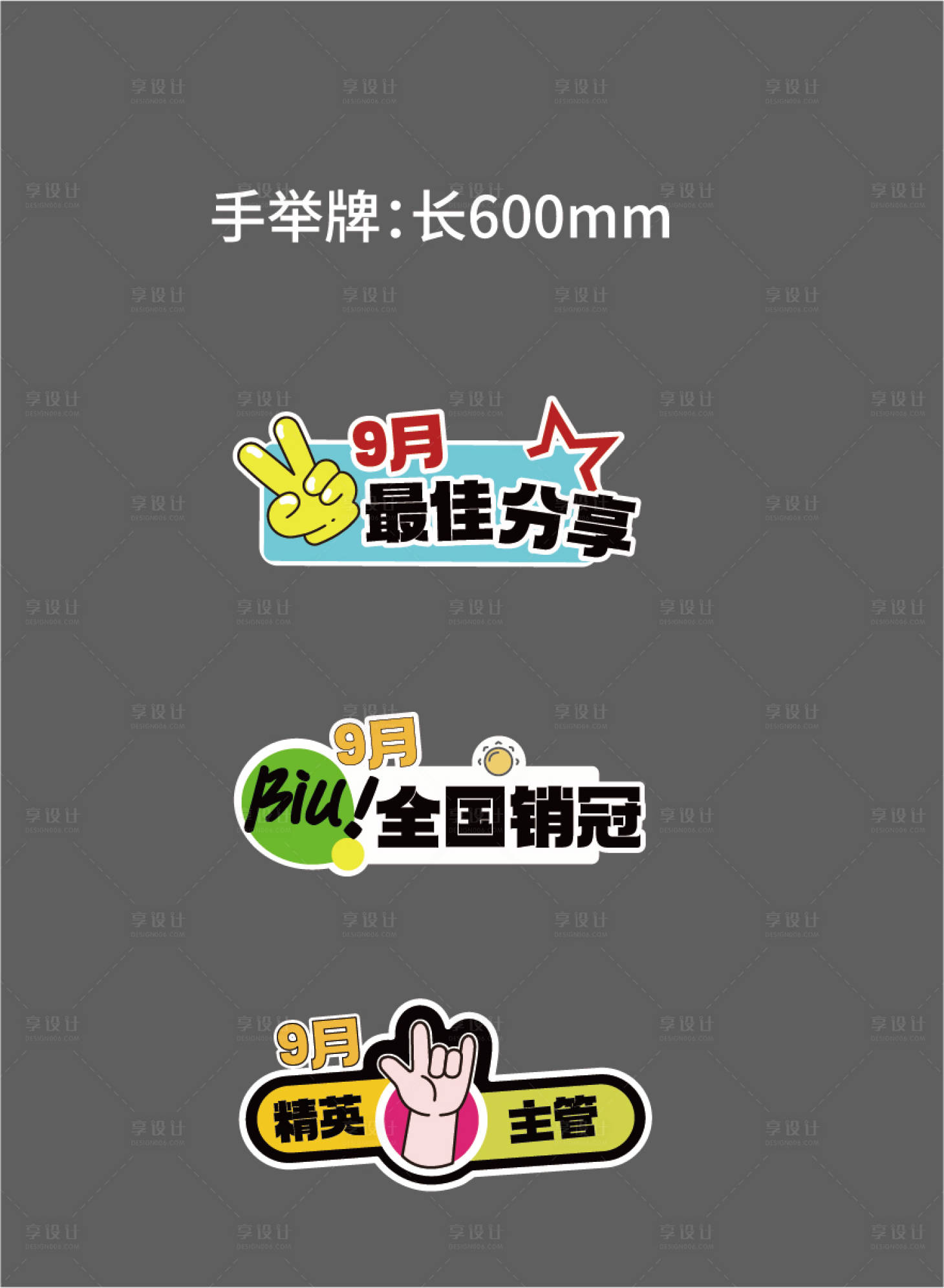 源文件下載【享設計】搜索編號：42940020687624079【手舉牌 】