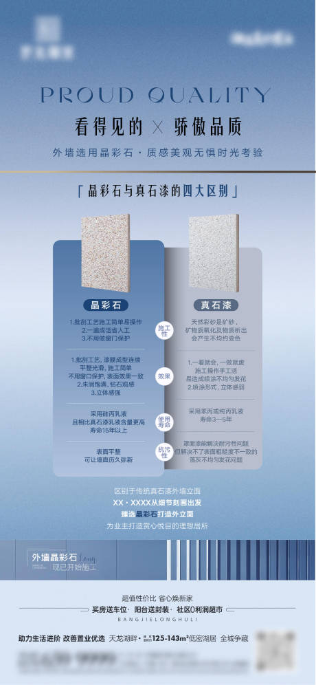 源文件下载【地产材料对比海报】编号：77960020461036696